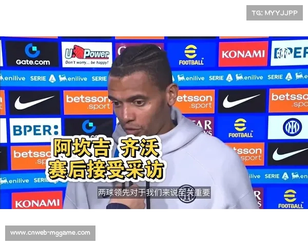 国际米兰体能临界点预警，阿坎吉连续十场打满全场