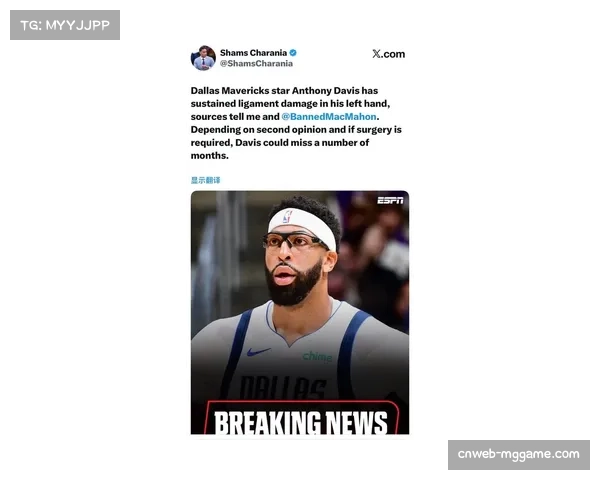 安东尼·戴维斯因手部与腹股沟伤势预计赛季报销，奇才着眼未来